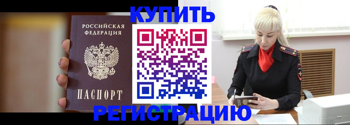 временная регистрация в Кисловодске